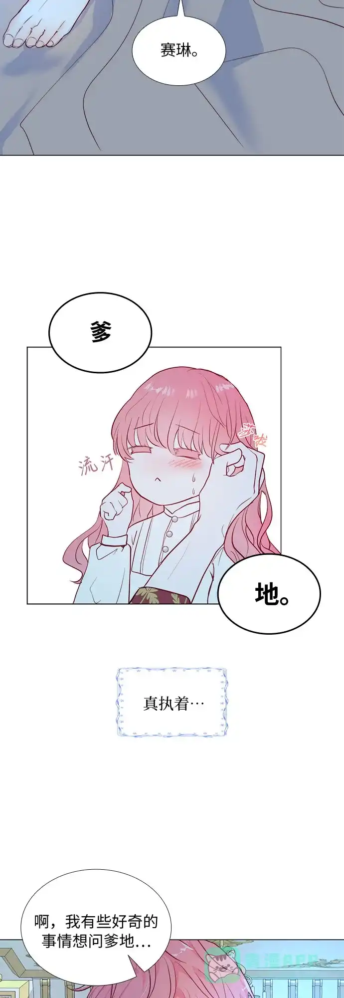 《第二次作为女儿诞生了》第7话 第55页