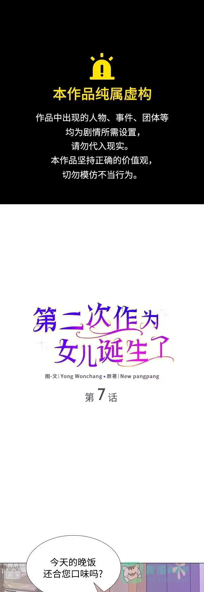 《第二次作为女儿诞生了》第7话 第1页