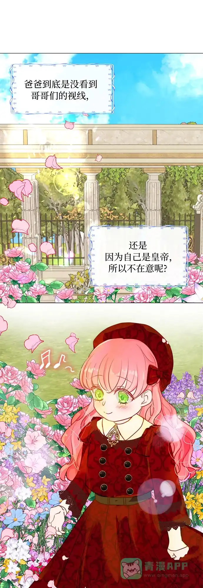 《第二次作为女儿诞生了》第7话 第34页