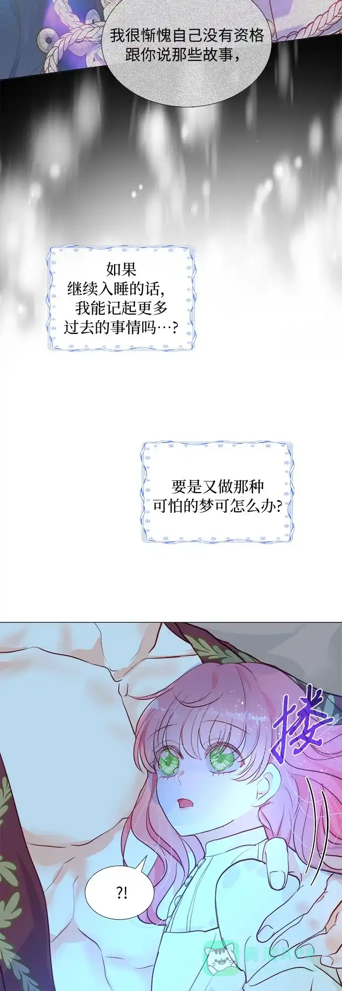 《第二次作为女儿诞生了》第7话 第52页