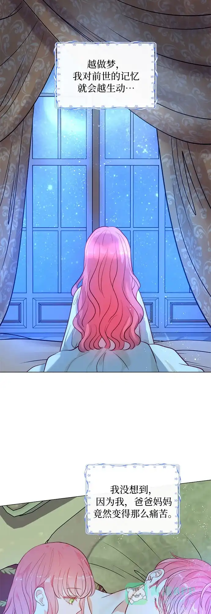 《第二次作为女儿诞生了》第7话 第48页