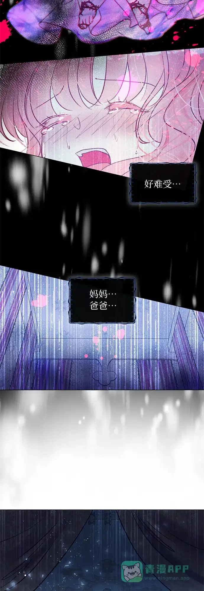 《第二次作为女儿诞生了》第7话 第45页