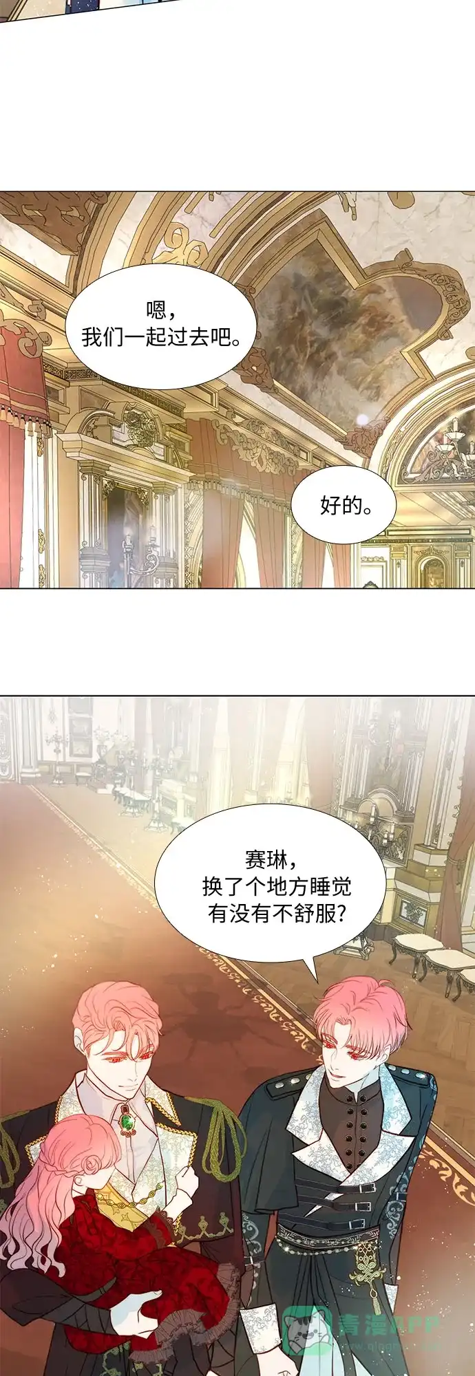 《第二次作为女儿诞生了》第7话 第26页