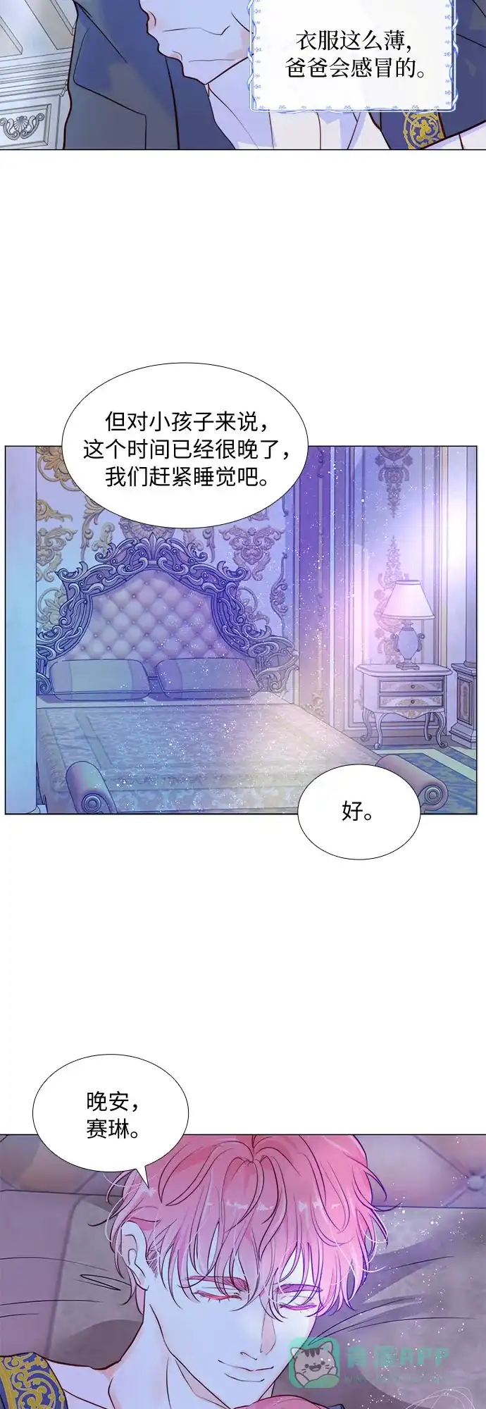 《第二次作为女儿诞生了》第7话 第13页