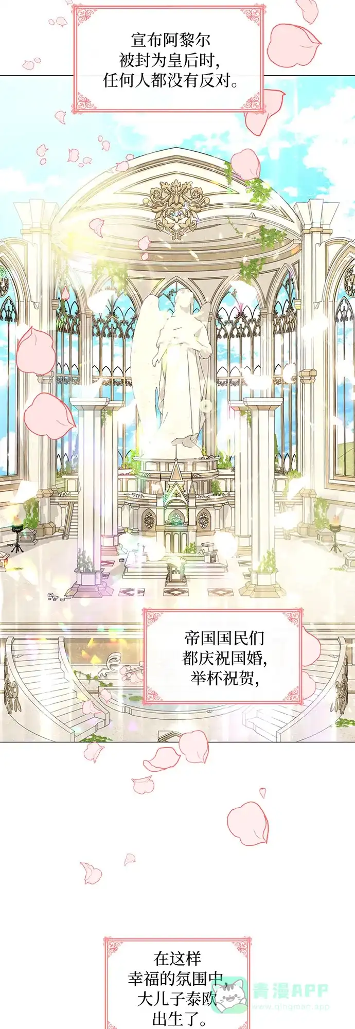 《第二次作为女儿诞生了》第8话 第60页