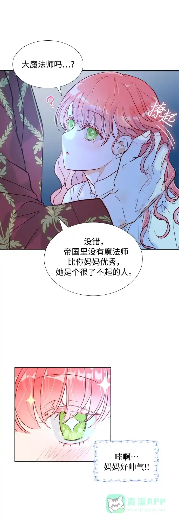 《第二次作为女儿诞生了》第8话 第6页