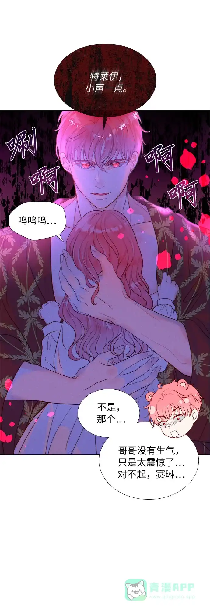 《第二次作为女儿诞生了》第8话 第28页