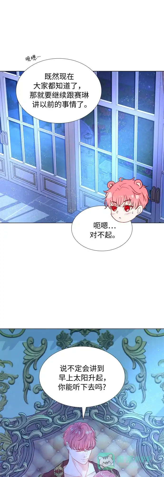 《第二次作为女儿诞生了》第8话 第33页