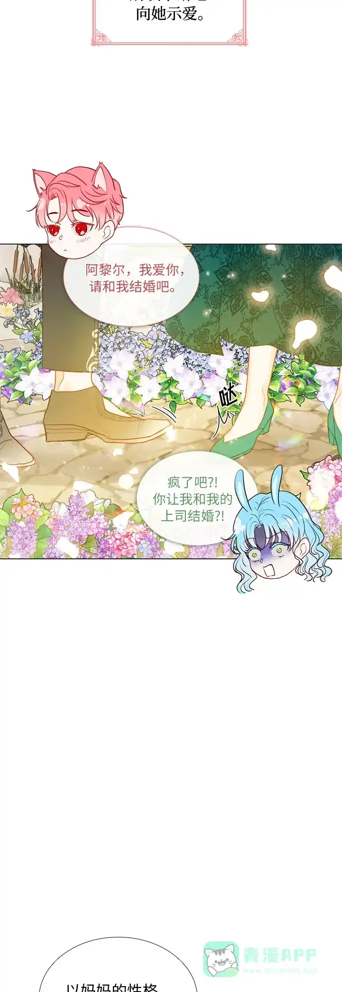 《第二次作为女儿诞生了》第8话 第46页