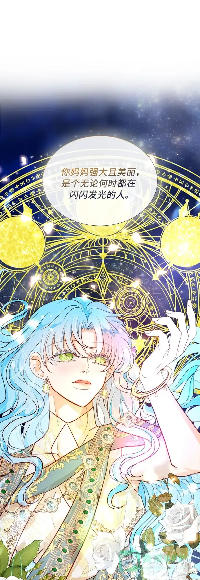 《第二次作为女儿诞生了》第8话 第4页