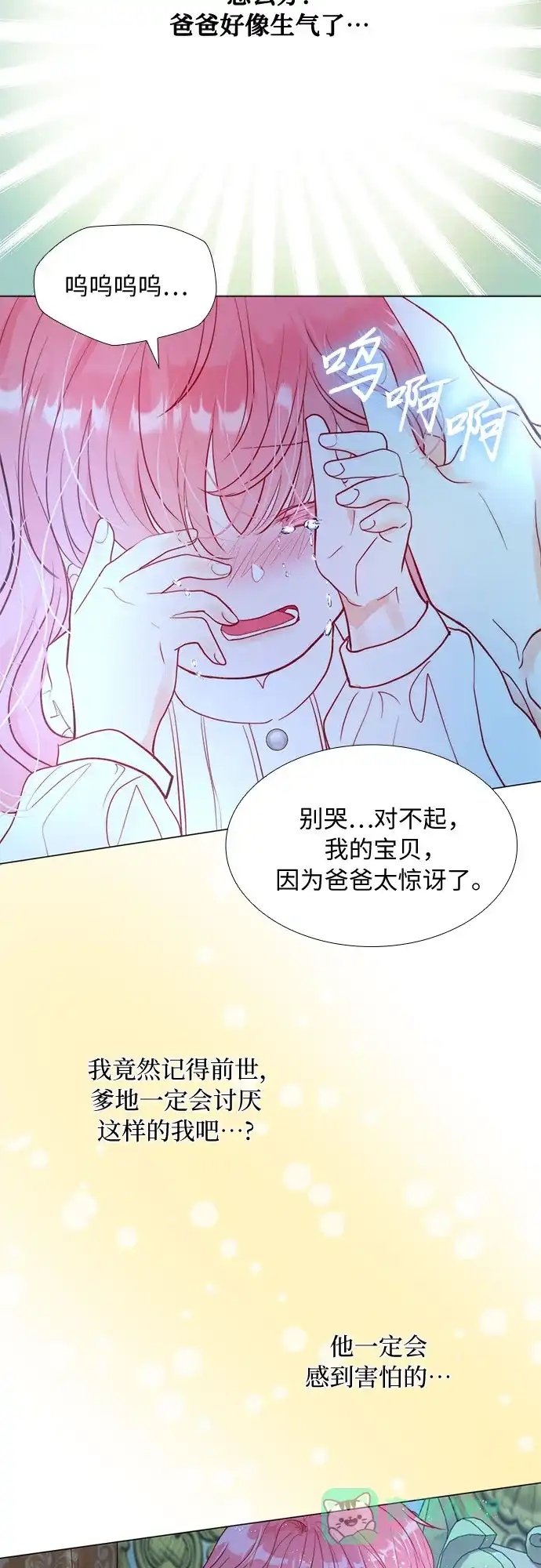 《第二次作为女儿诞生了》第8话 第11页