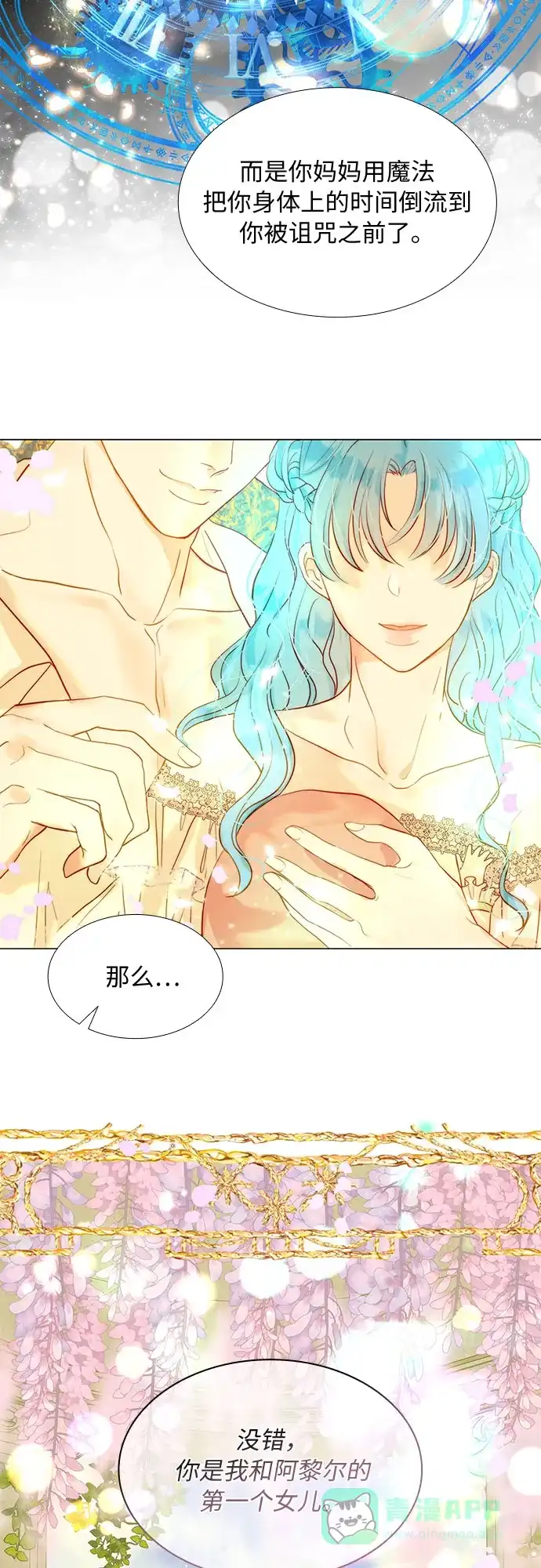 《第二次作为女儿诞生了》第8话 第21页