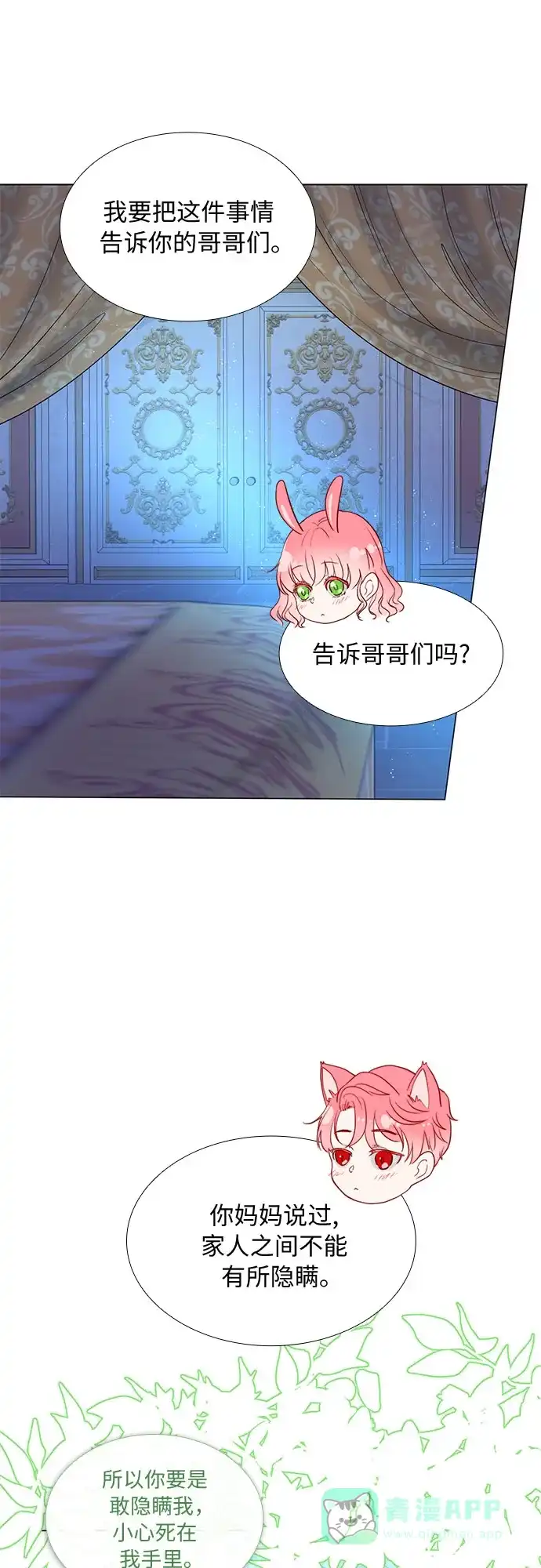 《第二次作为女儿诞生了》第8话 第24页
