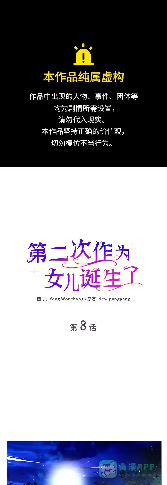 《第二次作为女儿诞生了》第8话 第1页