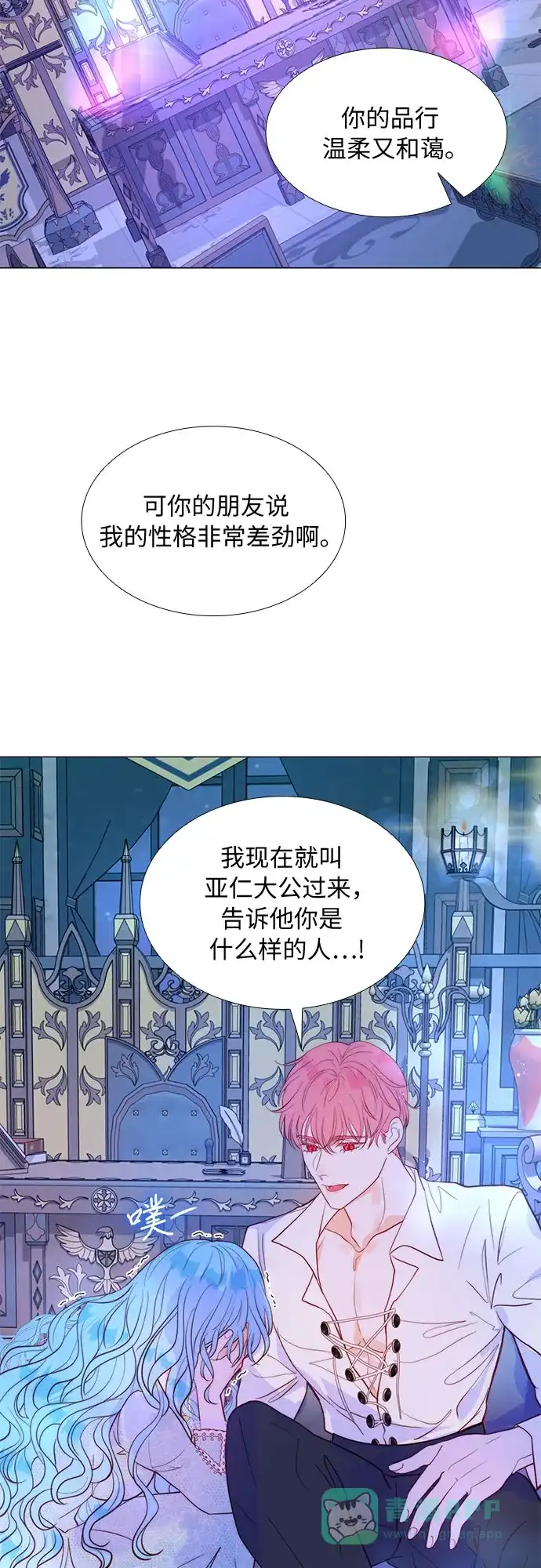 《第二次作为女儿诞生了》第8话 第54页