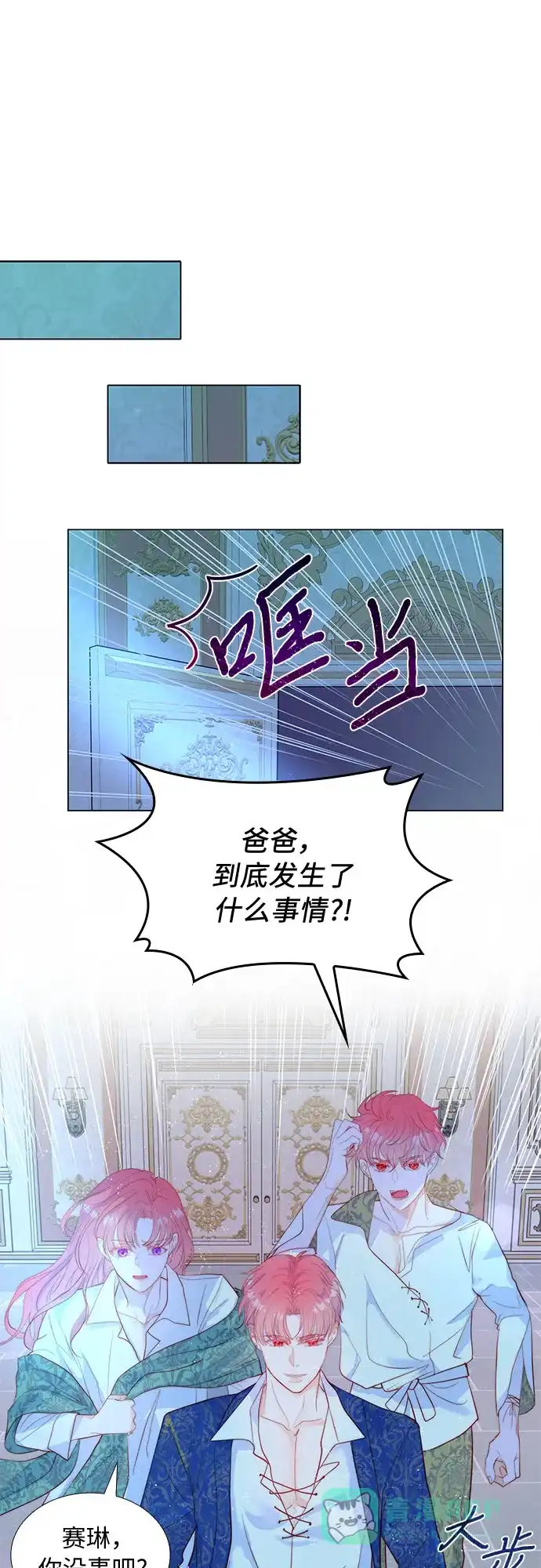 《第二次作为女儿诞生了》第8话 第26页