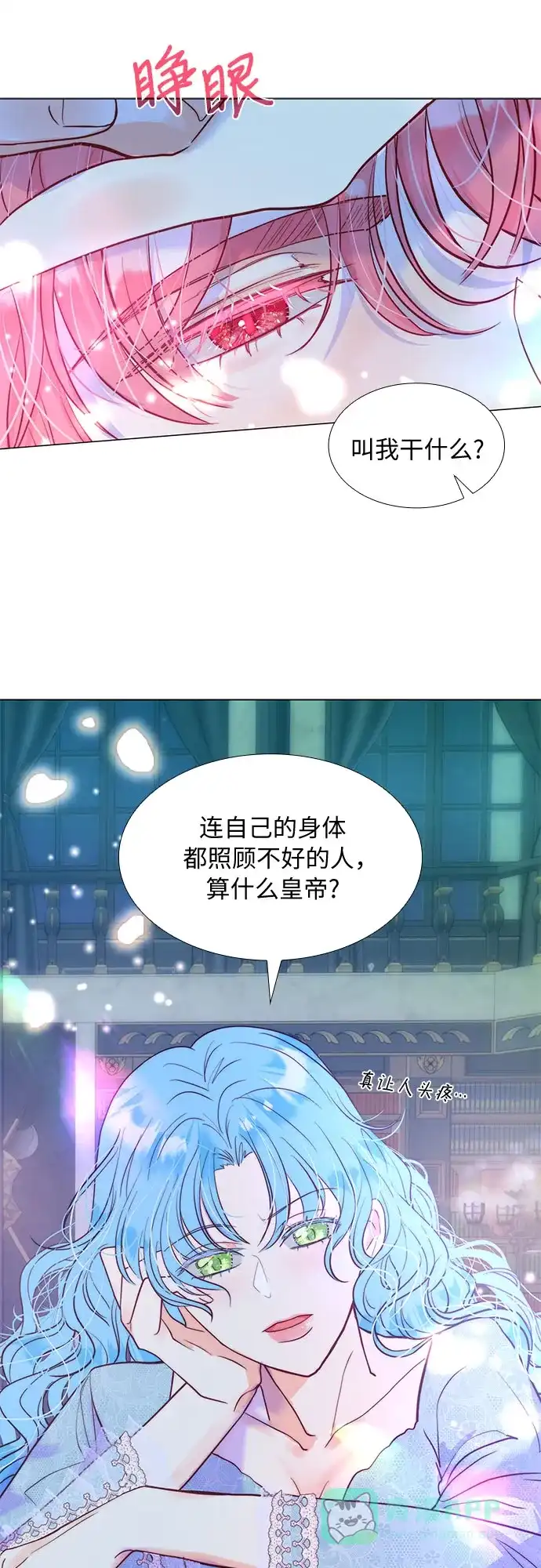 《第二次作为女儿诞生了》第8话 第52页