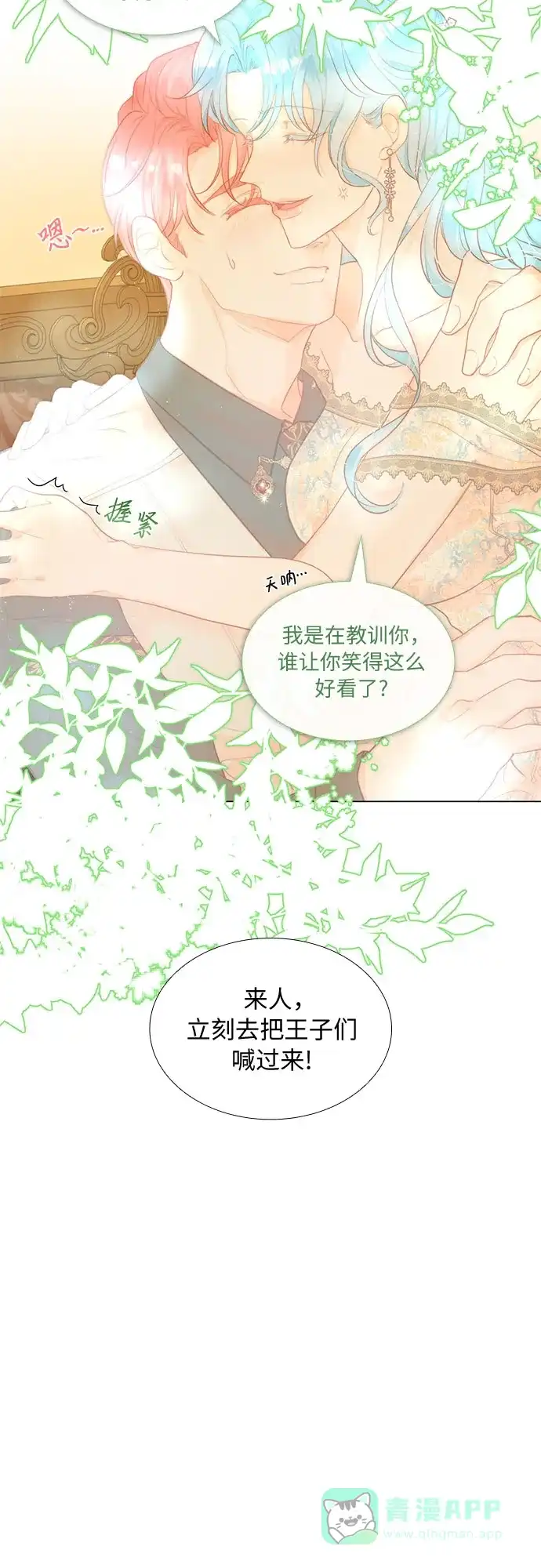 《第二次作为女儿诞生了》第8话 第25页