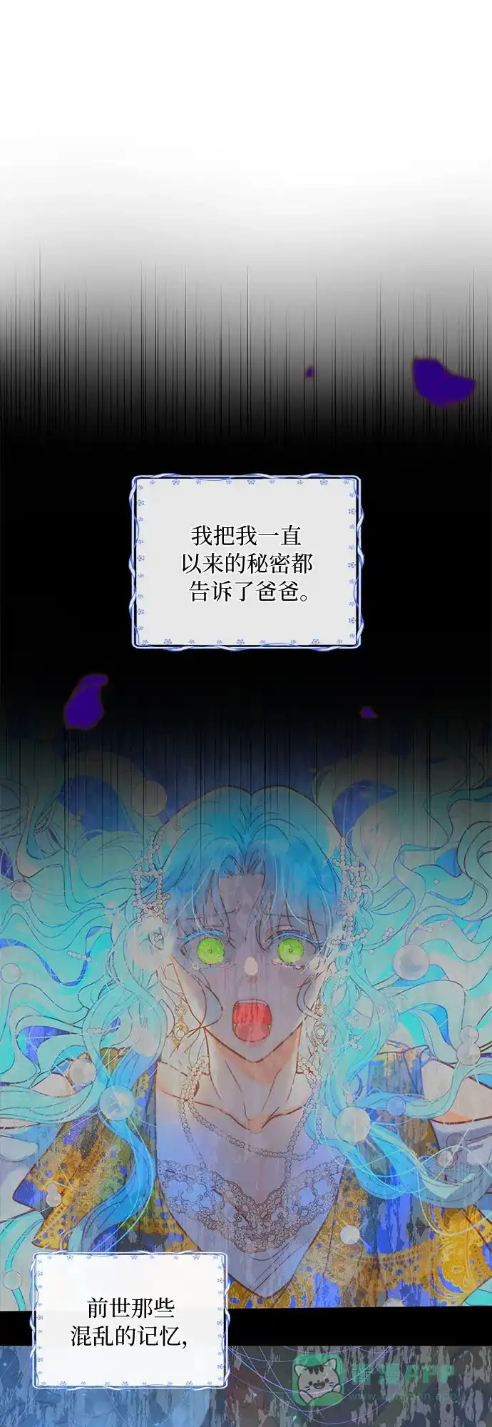 《第二次作为女儿诞生了》第8话 第14页