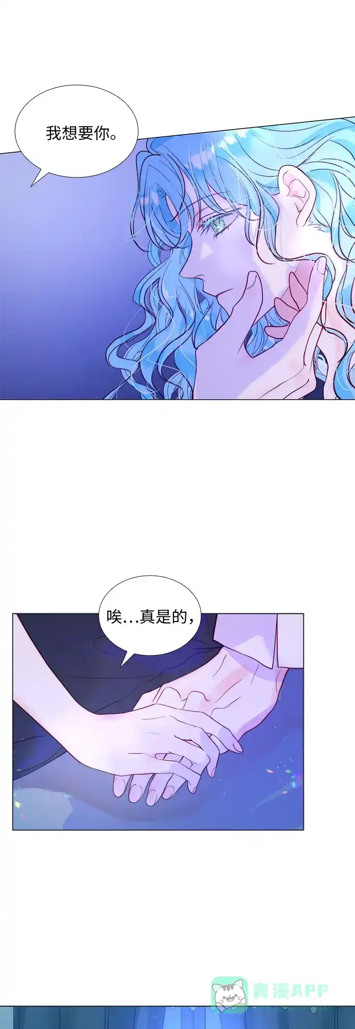 《第二次作为女儿诞生了》第8话 第58页