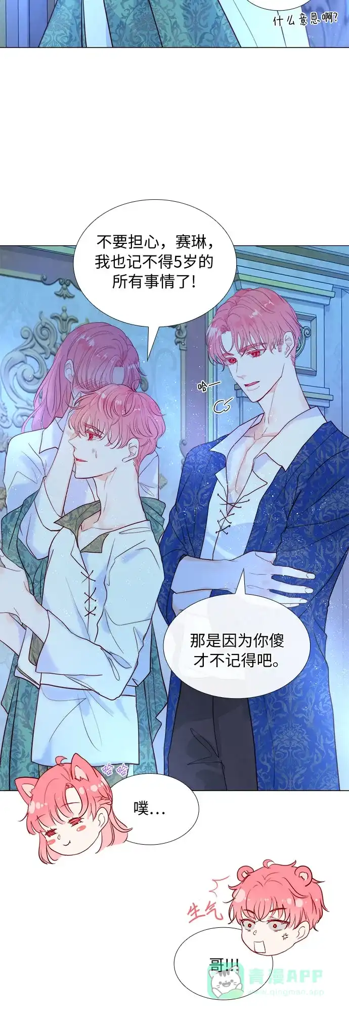《第二次作为女儿诞生了》第8话 第32页