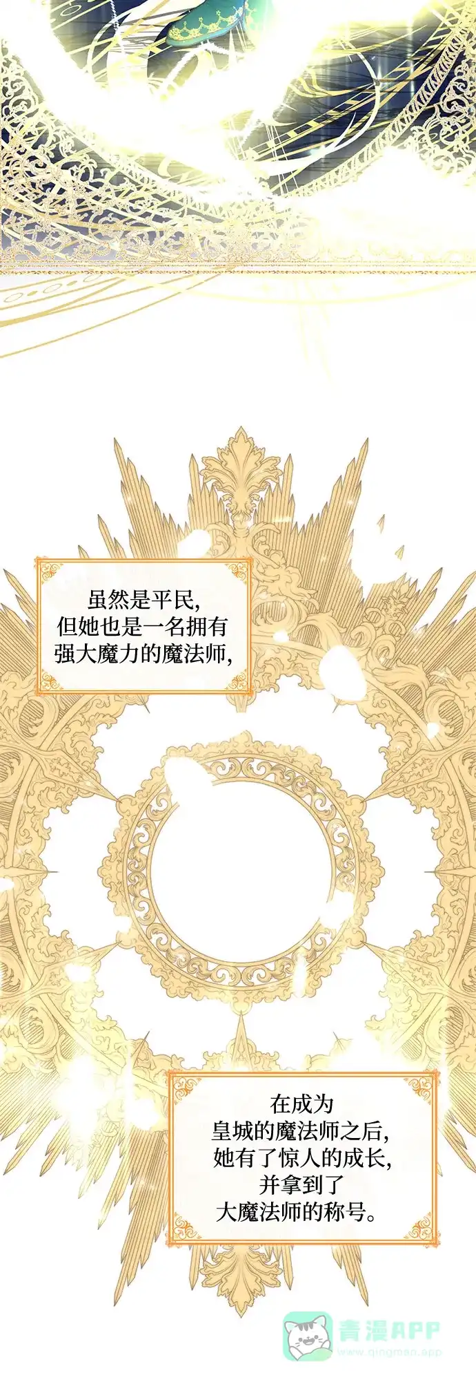 《第二次作为女儿诞生了》第8话 第43页