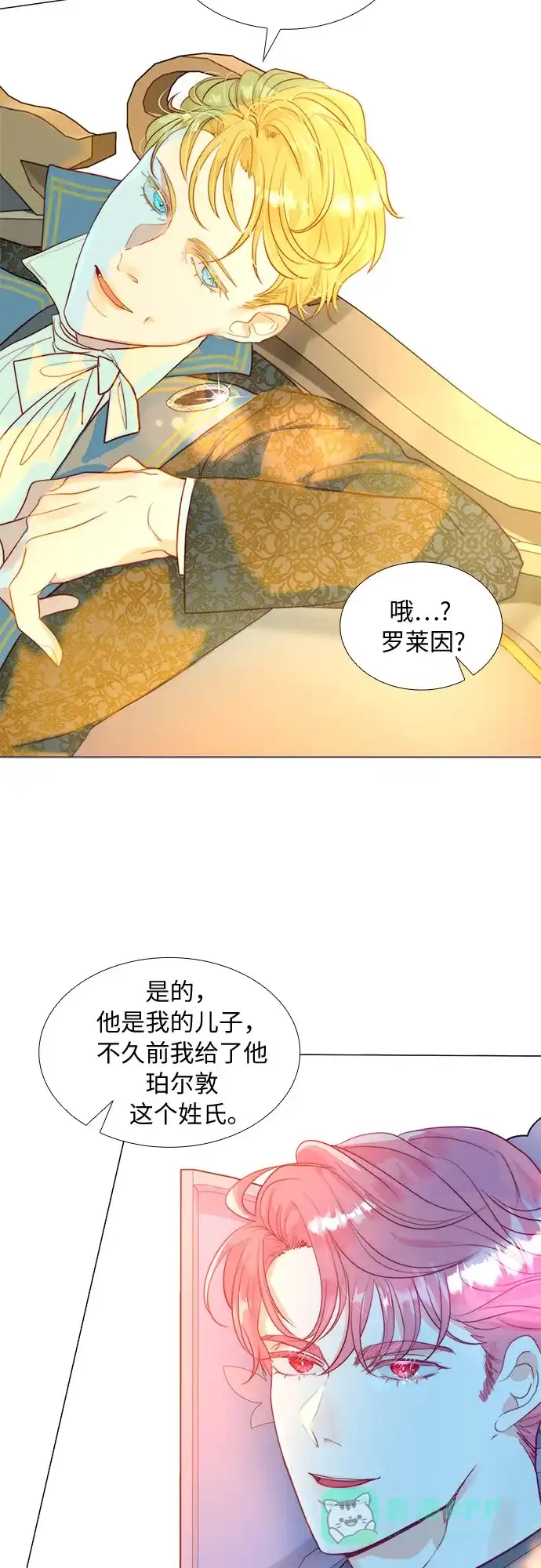 《第二次作为女儿诞生了》第9话 第17页