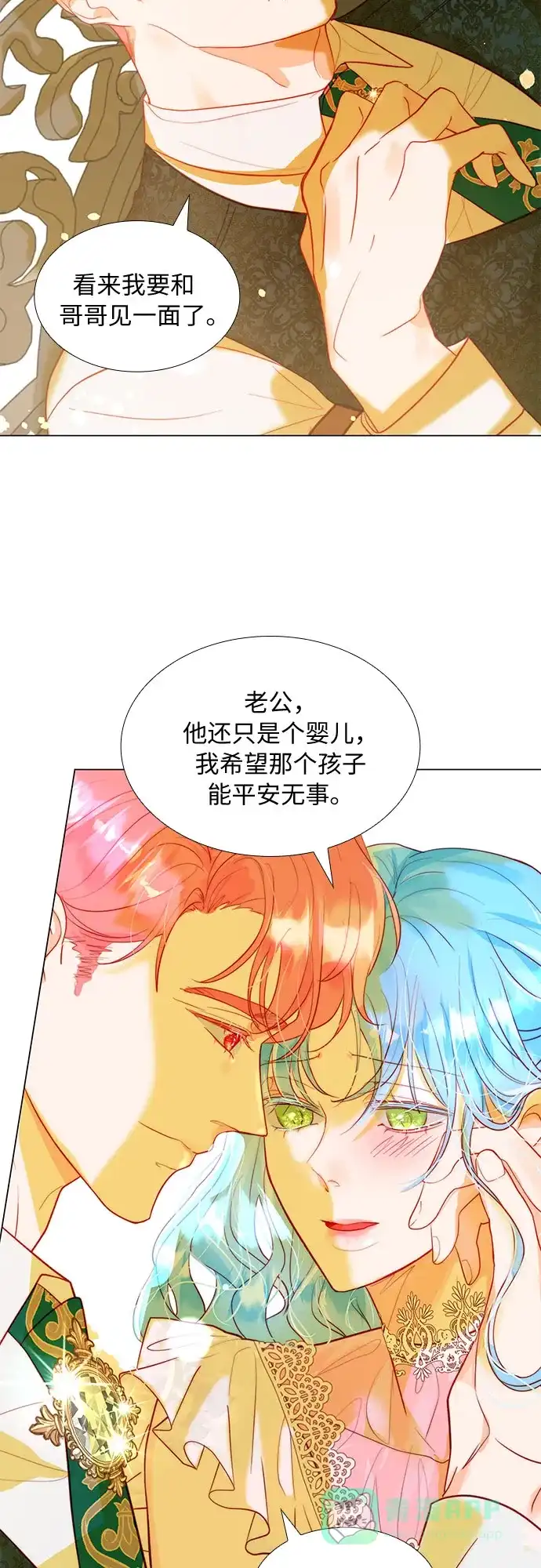 《第二次作为女儿诞生了》第9话 第12页