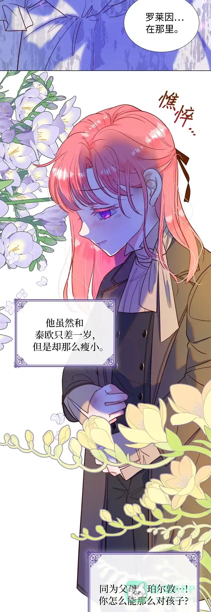 《第二次作为女儿诞生了》第9话 第50页