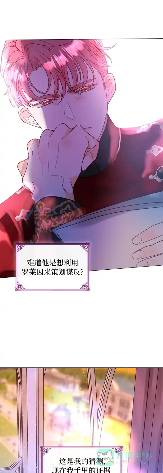 《第二次作为女儿诞生了》第9话 第29页