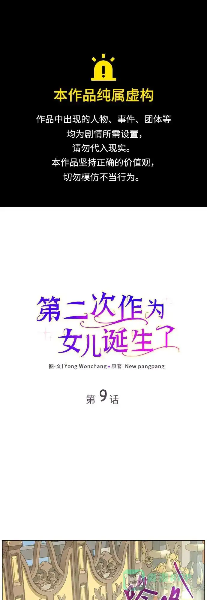 《第二次作为女儿诞生了》第9话 第1页