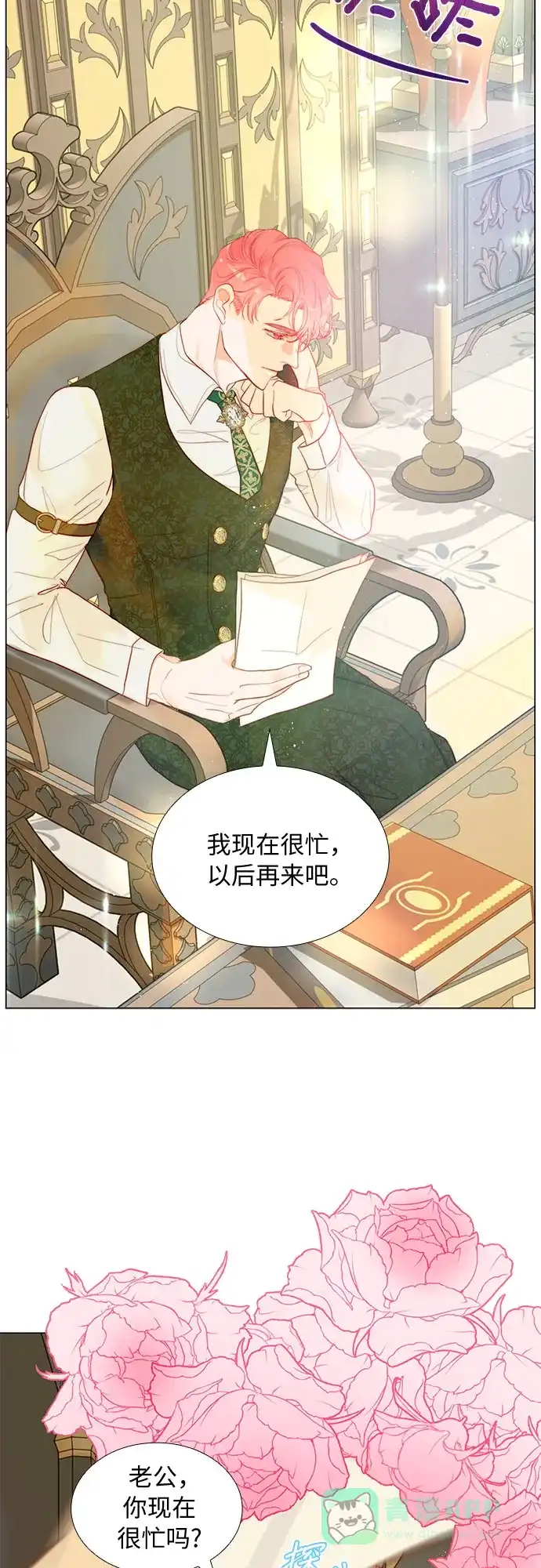 《第二次作为女儿诞生了》第9话 第2页