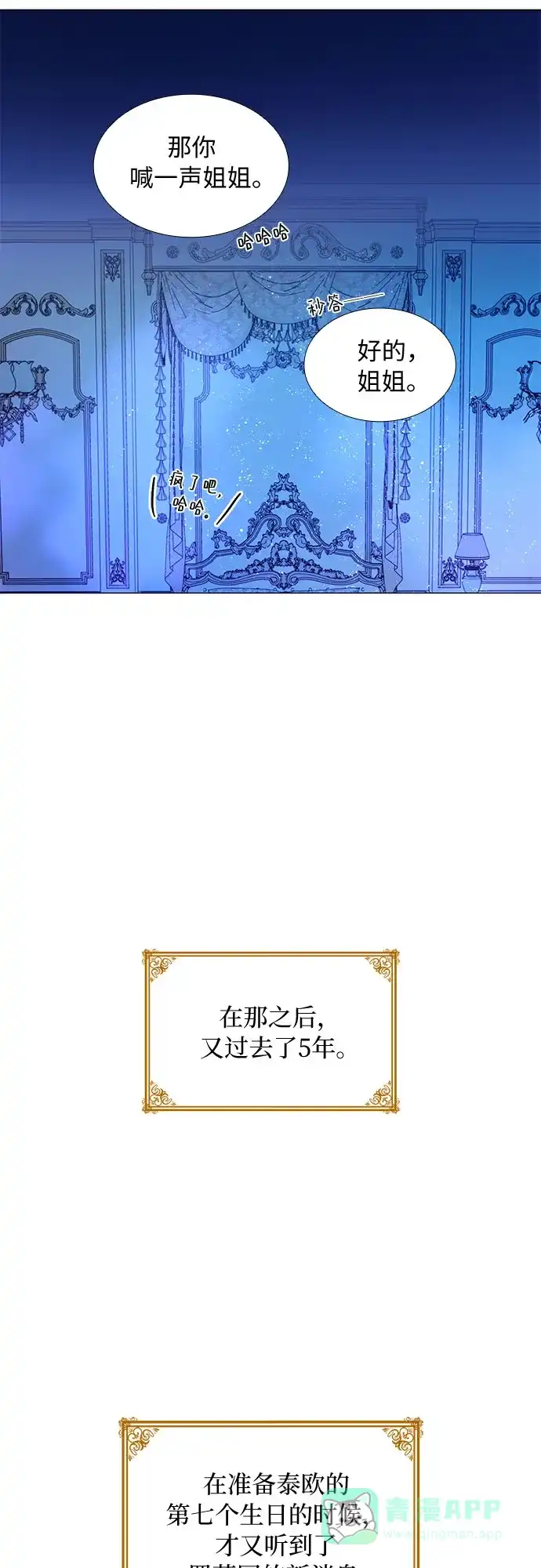 《第二次作为女儿诞生了》第9话 第38页