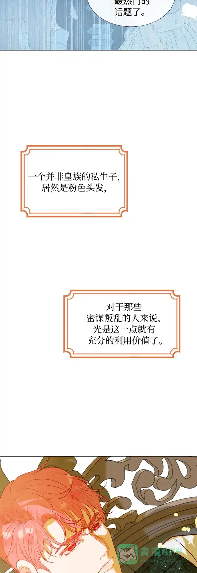 《第二次作为女儿诞生了》第9话 第11页
