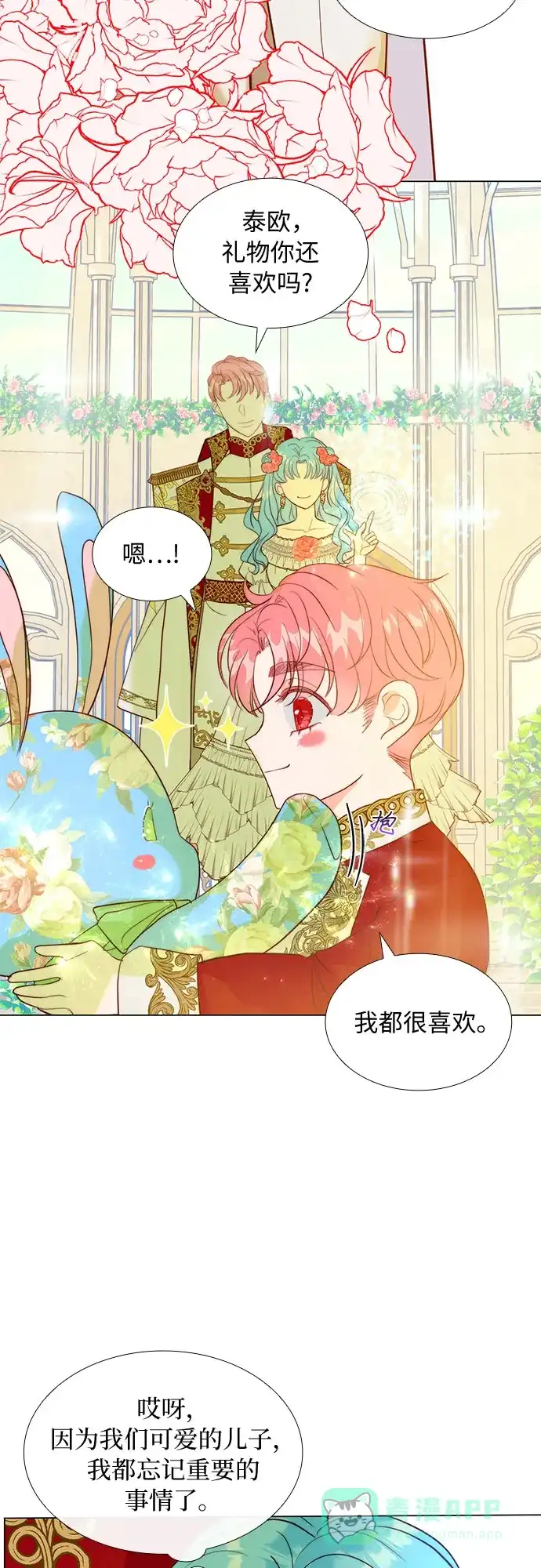 《第二次作为女儿诞生了》第9话 第46页