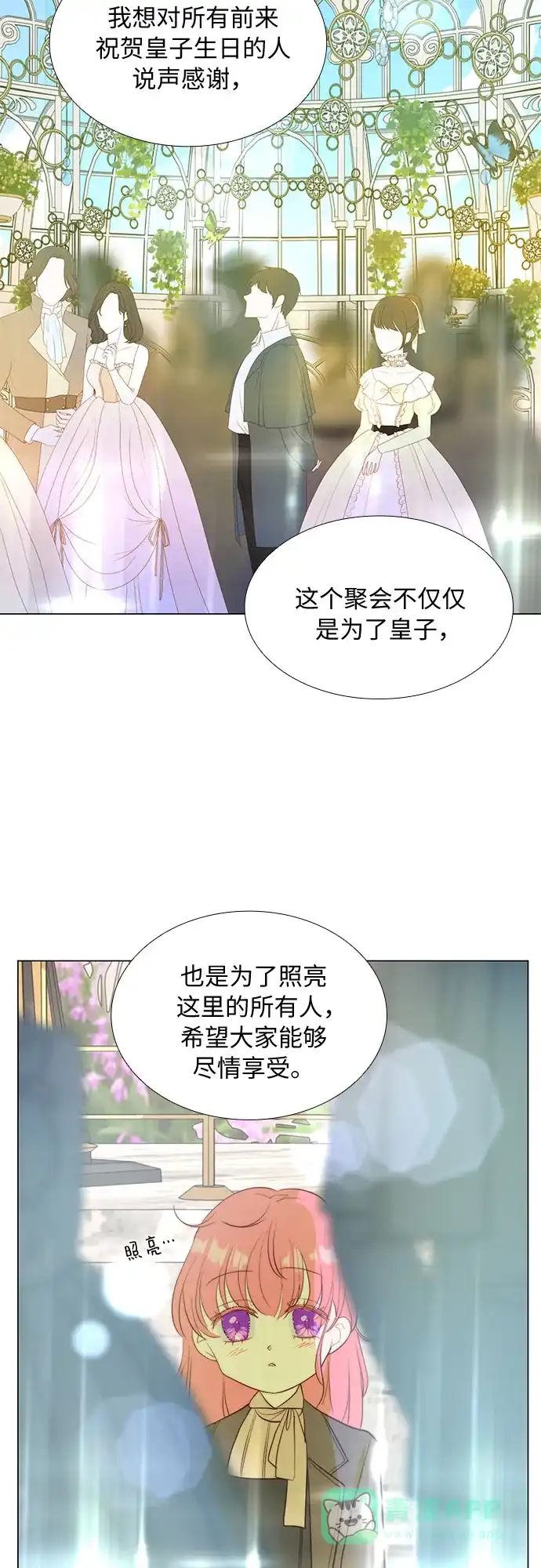 《第二次作为女儿诞生了》第9话 第52页