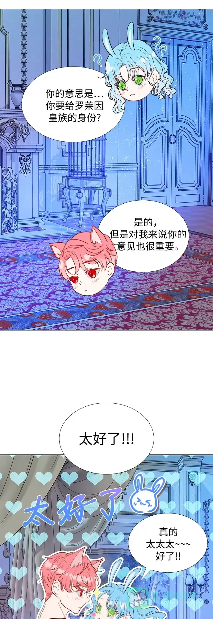 《第二次作为女儿诞生了》第9话 第34页