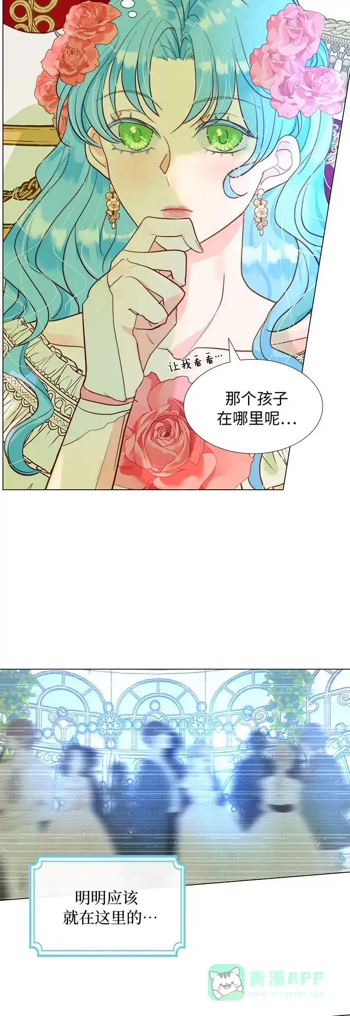 《第二次作为女儿诞生了》第9话 第47页