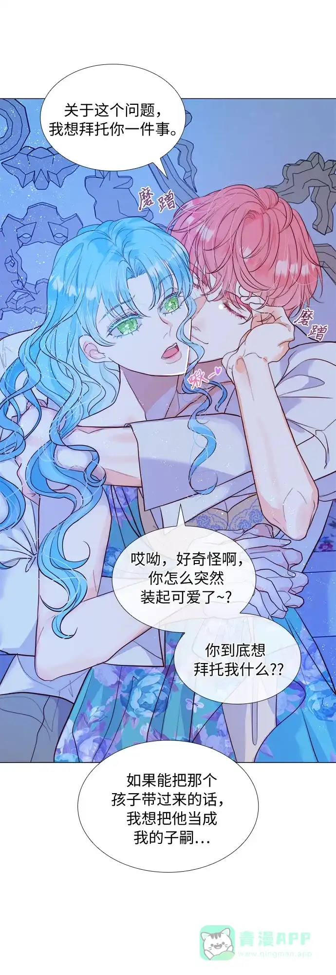 《第二次作为女儿诞生了》第9话 第33页