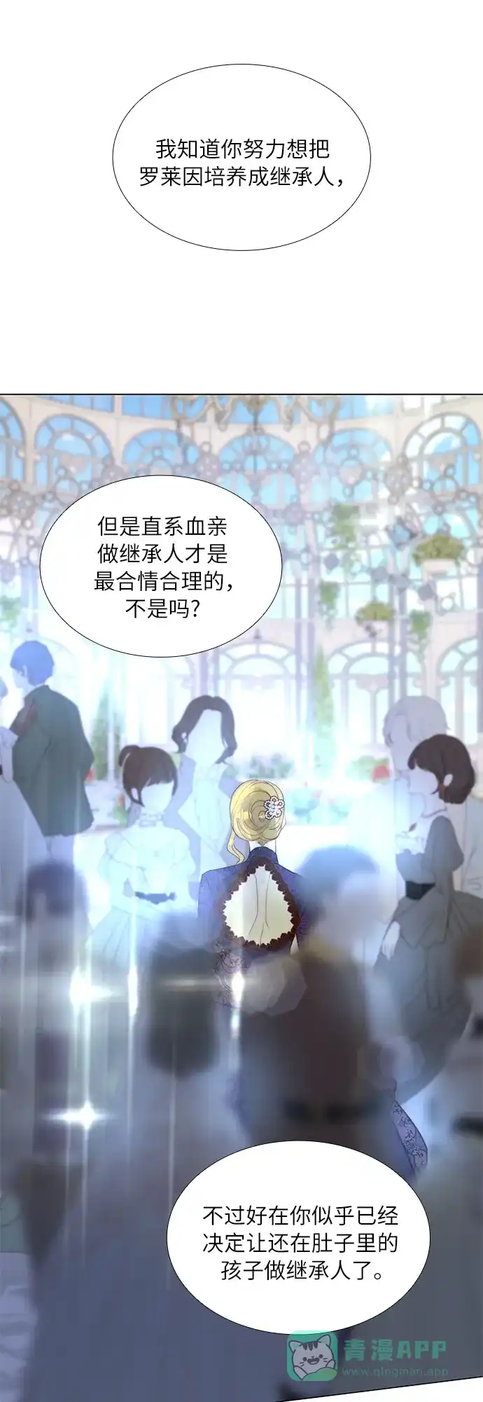 《第二次作为女儿诞生了》第9话 第56页