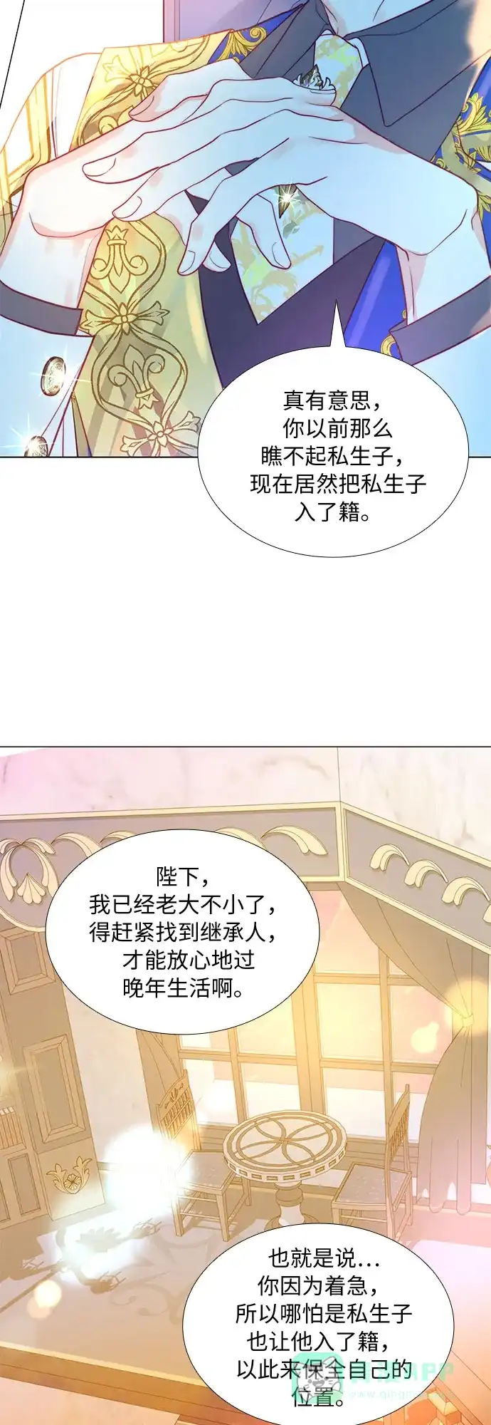 《第二次作为女儿诞生了》第9话 第18页