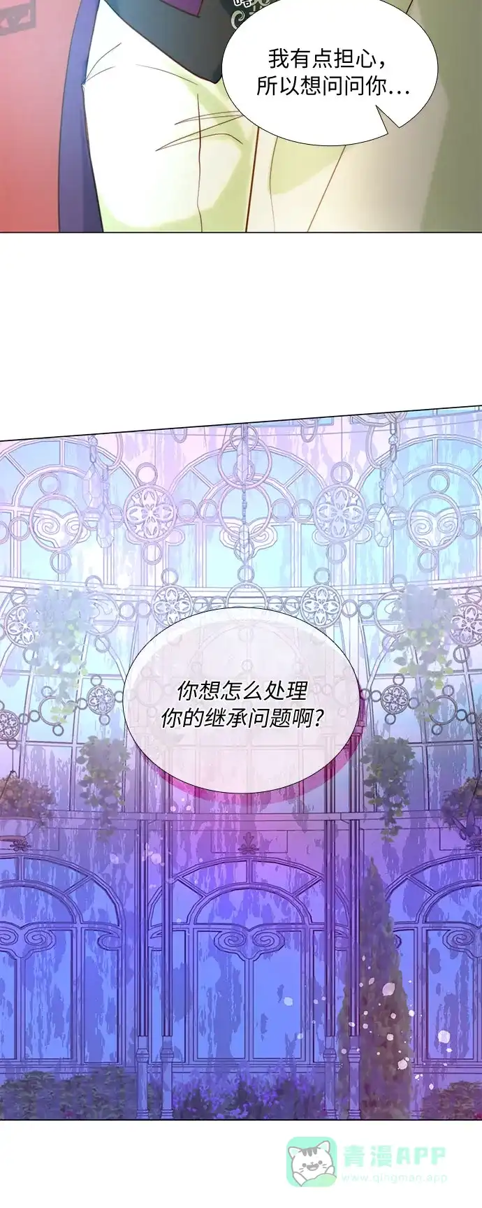 《第二次作为女儿诞生了》第9话 第55页