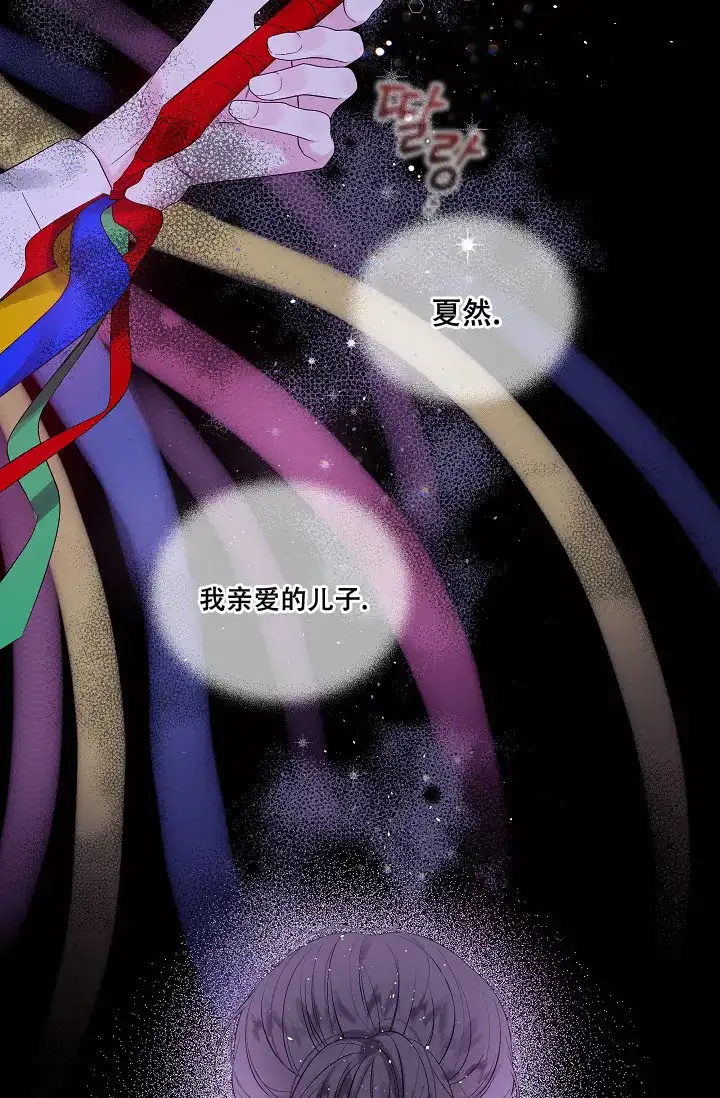 《第二个黎明》第10话 第29页