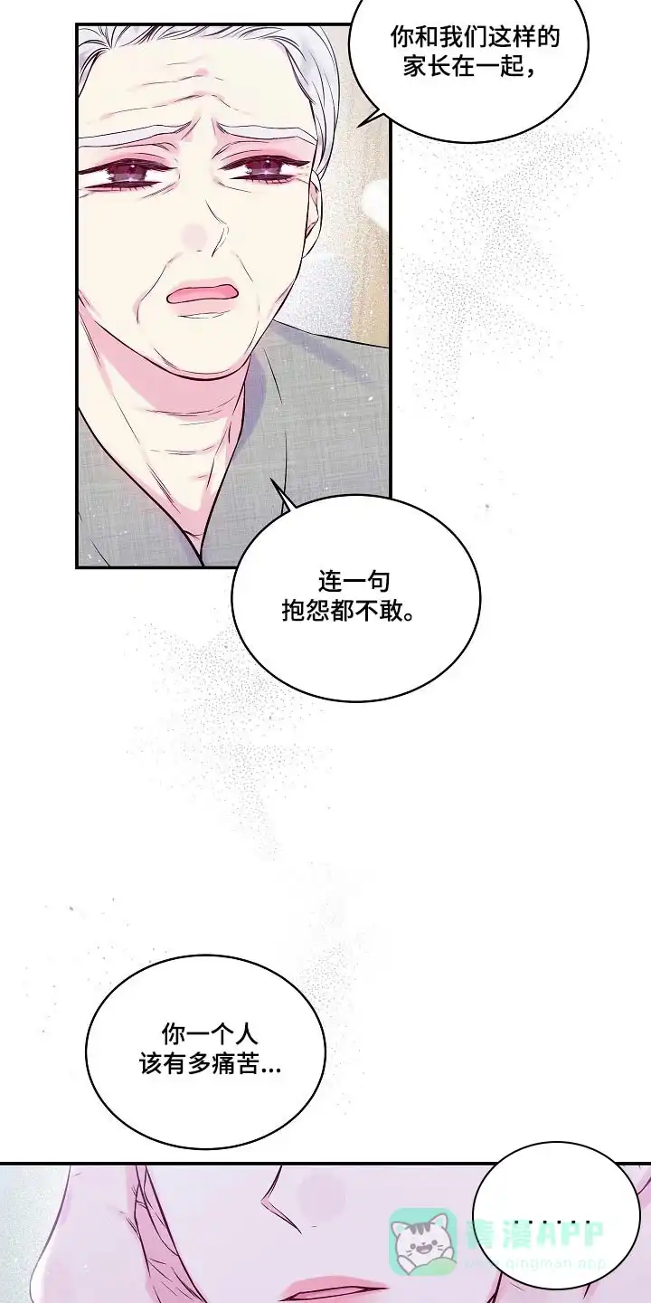 《第二个黎明》第100话 第11页