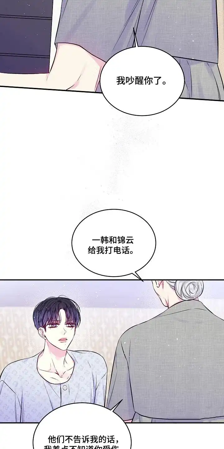 《第二个黎明》第100话 第2页