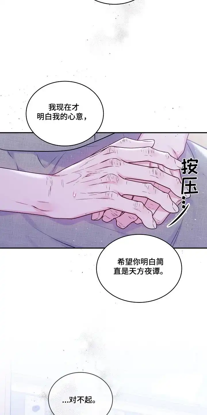 《第二个黎明》第100话 第8页