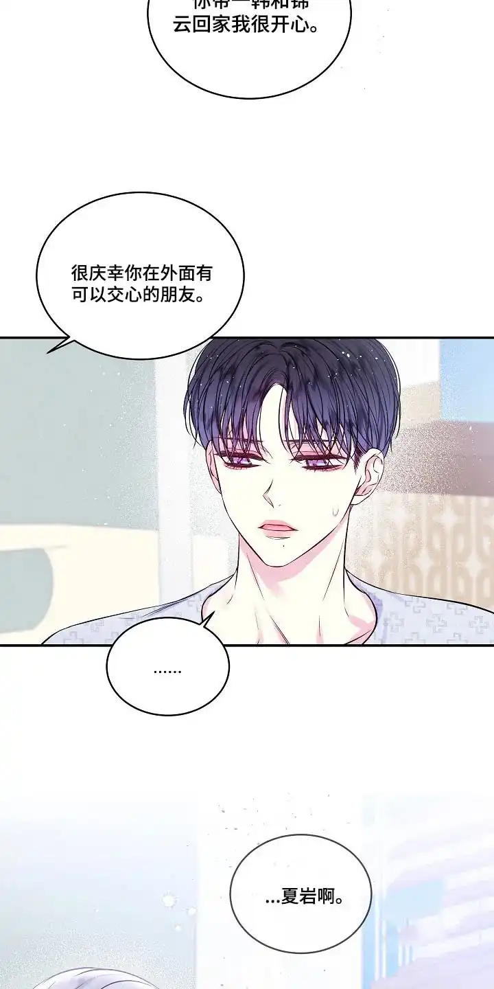 《第二个黎明》第100话 第23页