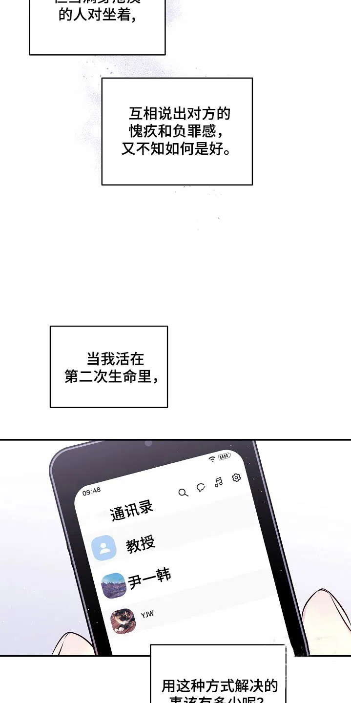 《第二个黎明》第101话 第19页