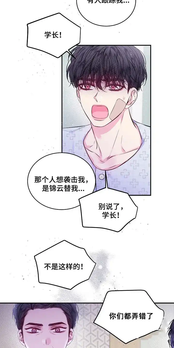 《第二个黎明》第102话 第20页