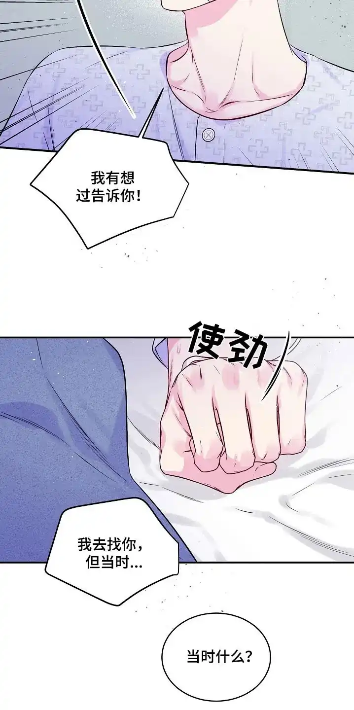 《第二个黎明》第102话 第8页